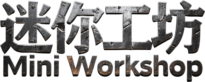 迷你工坊 Mini Workshop by 裕泓車業